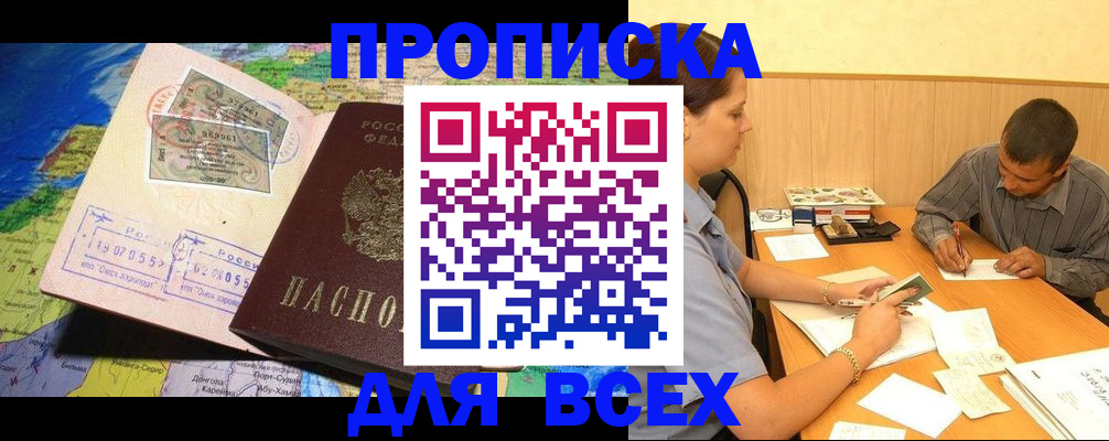 временная прописка в Называевске