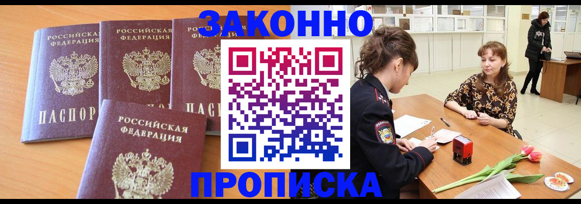 прописка гарантия в Называевске