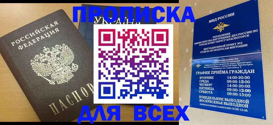 прописка для школы в Называевске